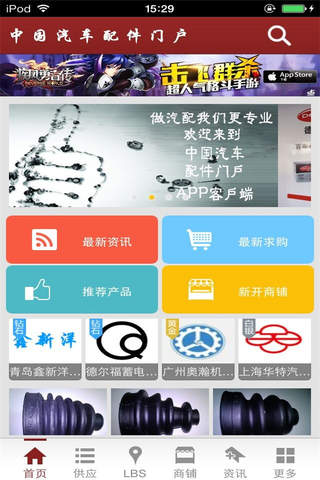 中国汽车配件门户-综合平台 screenshot 2