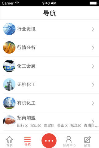 上海化工客户端 screenshot 4