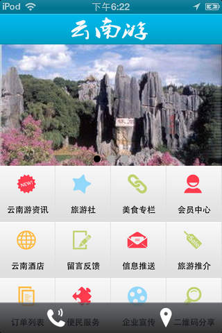 云南游 screenshot 3