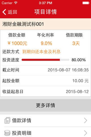 湘财金融 screenshot 4