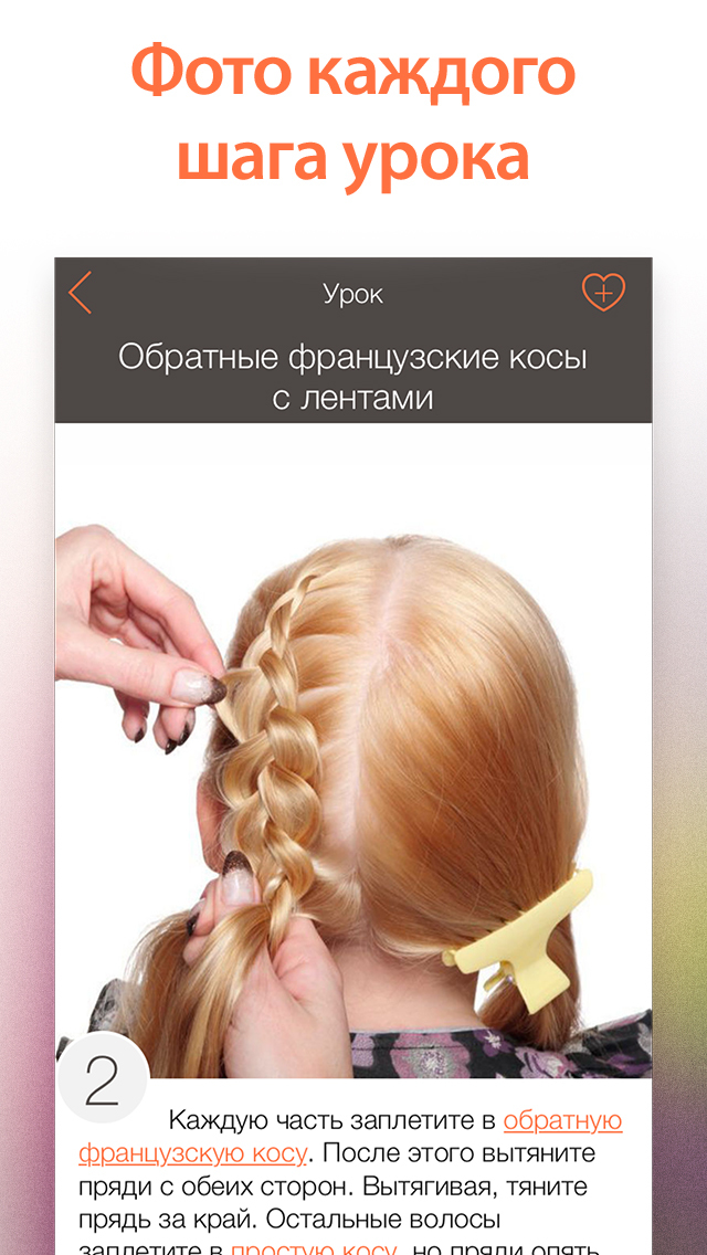Уроки плетения красивых кос Уроки плетения красивых кос