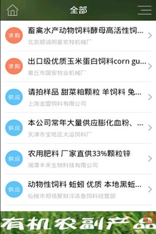 中国饲料网 screenshot 2