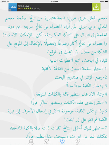 免費下載教育APP|Almaany.com Arabic Dictionary معجم المعاني عربي عربي app開箱文|APP開箱王