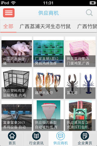 养殖-中国养殖行业门户网站 screenshot 4
