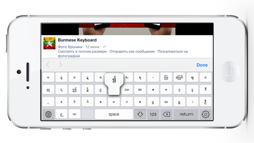 【免費工具App】Myanmar Keyboard for iPhone and iPad-APP點子