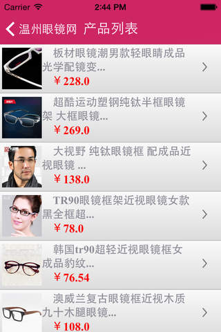 温州眼镜网. screenshot 2