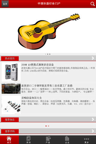 中国乐器行业门户 screenshot 2