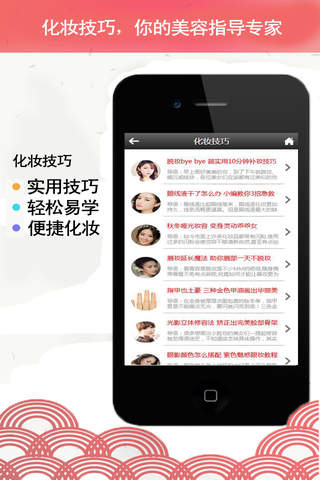 流行美App screenshot 3