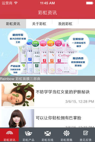 彩虹面膜 screenshot 3