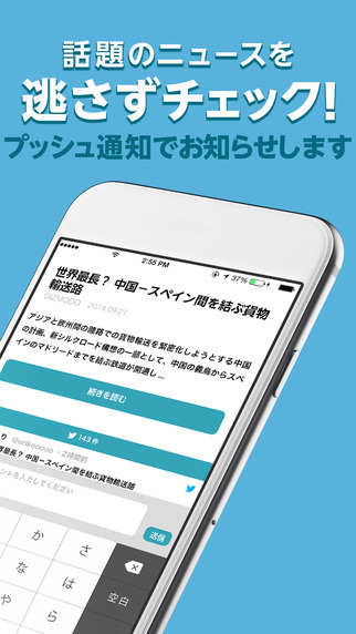 【免費新聞App】OneNews:無料で届くニュースの速報アンテナ(ワンニュース)-APP點子