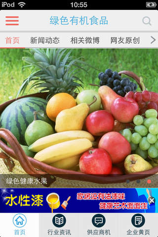 绿色有机食品-中国绿色有机食品行业第一平台 screenshot 2