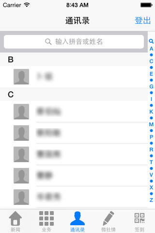 西湖政协 screenshot 2