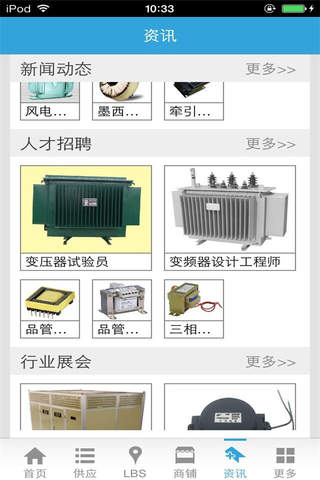 中国变压器 screenshot 3