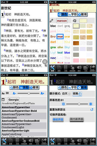 聖經 (繁體 和合本 真人朗讀發聲)(Cantonese)(粵語) screenshot 2