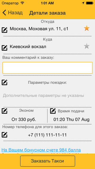 【免費旅遊App】Таксик. Заказ такси.-APP點子