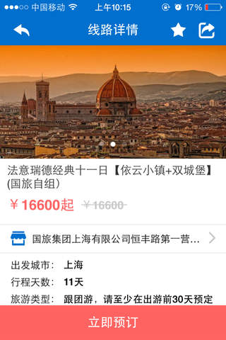 老虎游-跟团游,国内游,出境游,当地导游,旅行社 screenshot 4