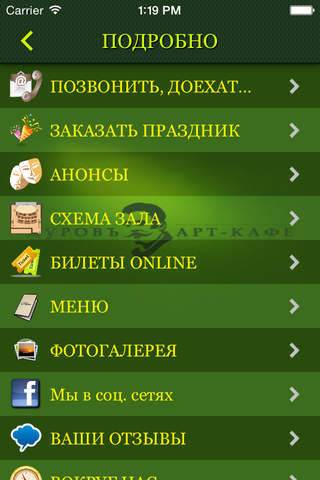 Арт-кафе ДуровЪ screenshot 3