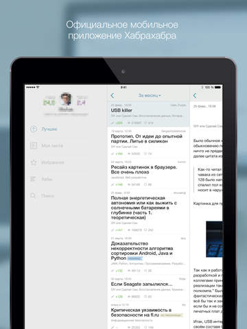 【免費新聞App】Хабрахабр-APP點子