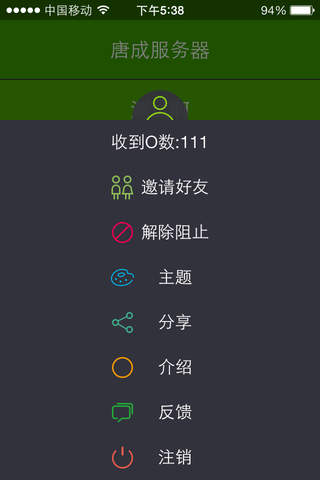 O-社交 screenshot 3