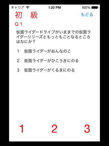 【免費遊戲App】Quiz for Kamen Rider Drive-APP點子