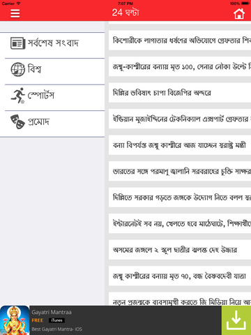 【免費新聞App】Bengali News Bengali Pride-APP點子