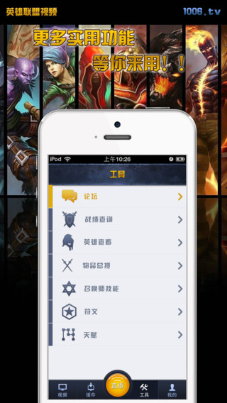 【免費娛樂App】1006视频for英雄联盟-APP點子