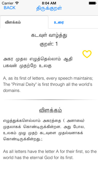 【免費教育App】Thirukkural With Explanation-APP點子