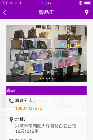 奢品汇-最新时尚资讯 screenshot 3