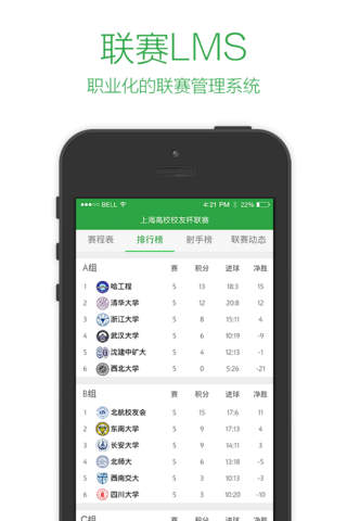 来赛足球（组队/约赛/战江湖） screenshot 4