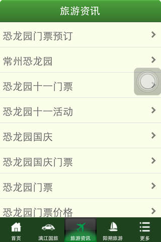 阳朔旅游 screenshot 3