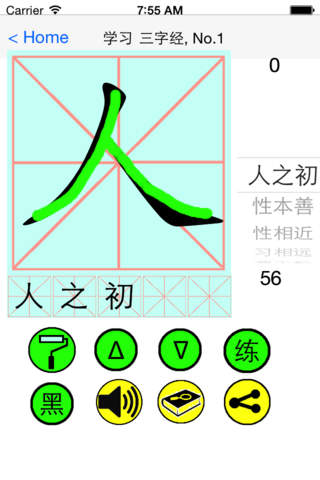 iRemember Chinese Words screenshot 3