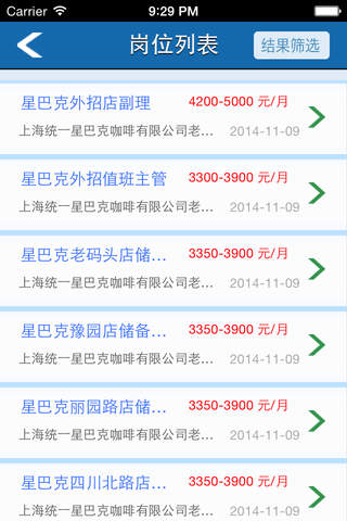 长宁智慧社区就业援助系统 screenshot 3
