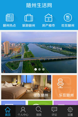 随州生活网 screenshot 3