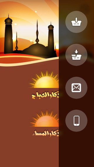 【免費工具App】اذكار الصباح والمساء-APP點子