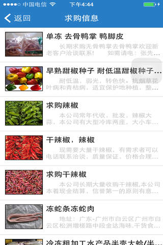 中国农贸 screenshot 2