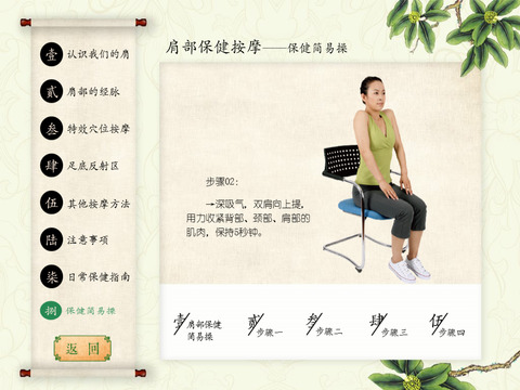Massage for Diseases at Neck, Shoulder, Waist and Leg screenshot 3