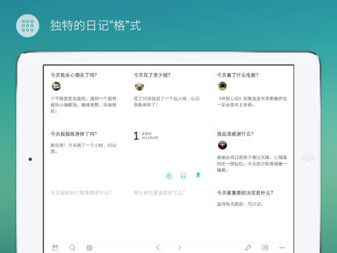 【免費教育App】格志日记-独特的问答日记|九宫格日记|晨间日记|私密日记,每日与自己对话-APP點子