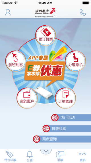 免費下載旅遊APP|深圳航空客户端 app開箱文|APP開箱王