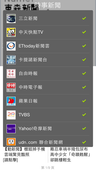 免費下載新聞APP|愛瘋誌 - 台灣最受歡迎新聞閱讀 App app開箱文|APP開箱王