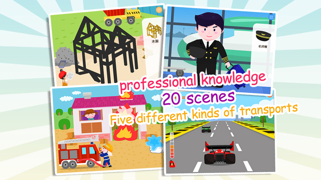 免費下載教育APP|Occupations – transportation (Cantonese Pronunciation) Game for Kids app開箱文|APP開箱王