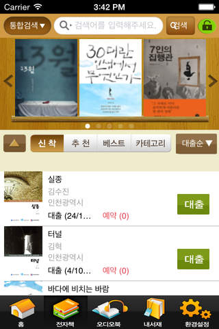 책 읽는 도시 인천 for mobile screenshot 2
