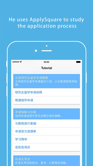 【免費教育App】ApplySquare-APP點子