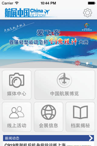 航展中国 screenshot 2