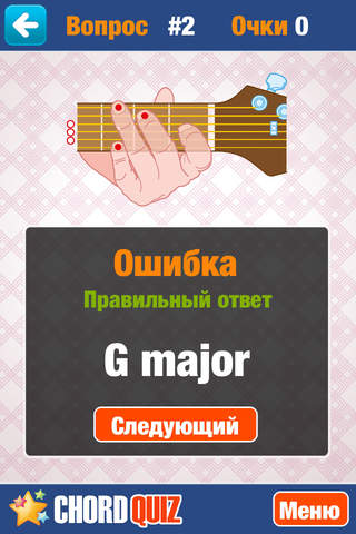 Guitar Chords Game screenshot 3