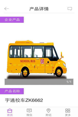 中国校车网 screenshot 4