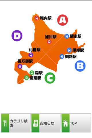 日本全国駅弁当なび 北海道編 screenshot 4