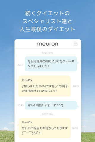 meuron (ミューロン) トレーナーと糖質制限ダイエット screenshot 2