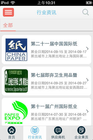 中国纸业-专业的纸行业相关资讯门户 screenshot 4