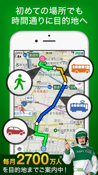 【免費交通運輸App】NAVITIME - free transfer guide and map can be seen app-APP點子