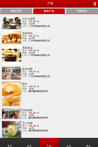 中国烘焙门户网 screenshot 4